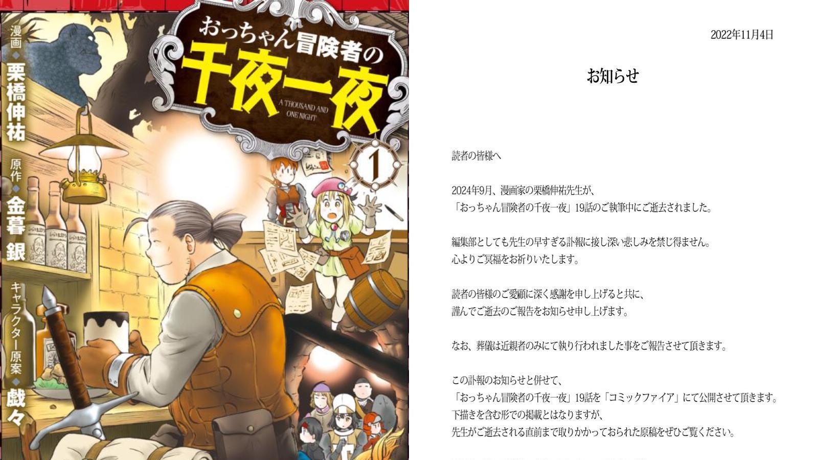 漫畫家栗橋伸祐逝世2個月後出版社始證實　新作連載中　未知第3冊會否推出