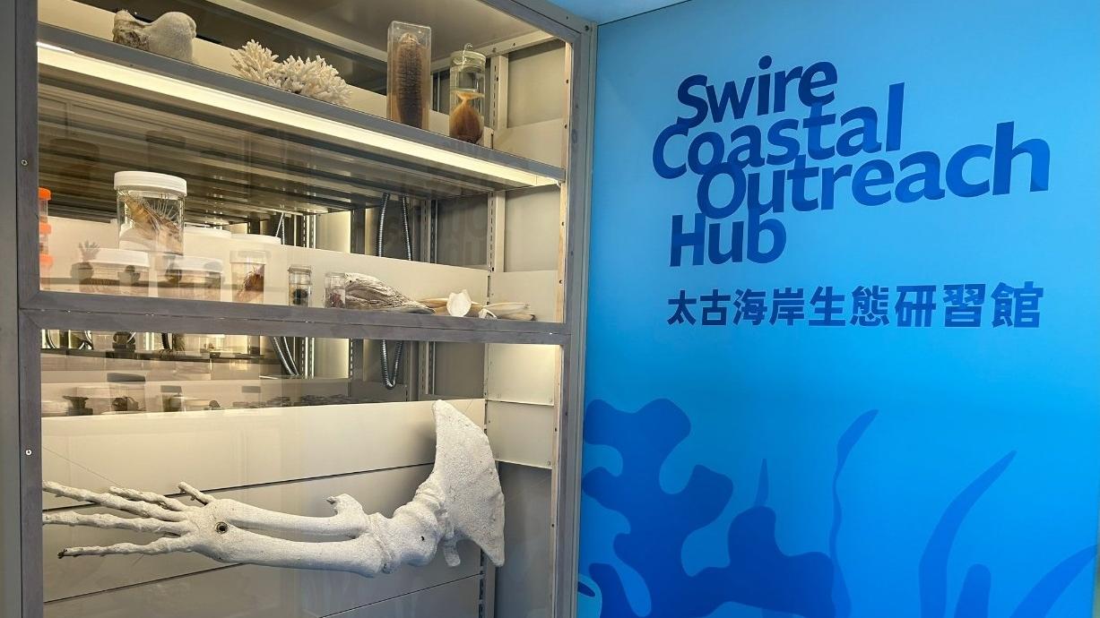 太古海岸生態研習館