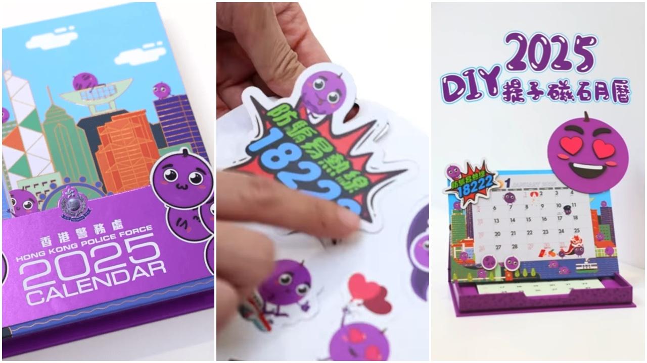 警務處IG送2025年提子磁石月曆。