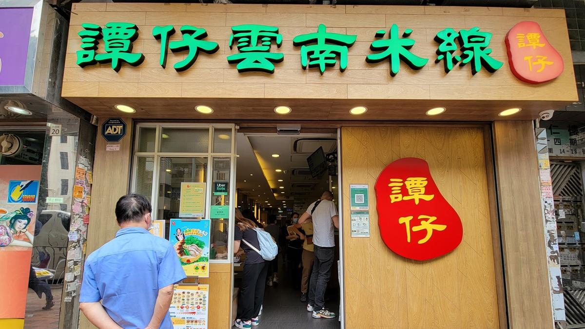 譚仔半年少賺56% 「面對成立以來最棘手的一次」