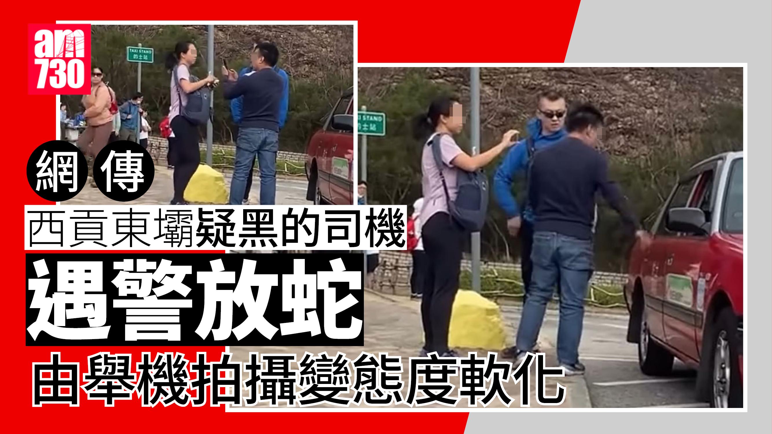 西貢東壩疑黑的司機遇警放蛇：講下唔得啊？　網民支持執法｜網上熱話