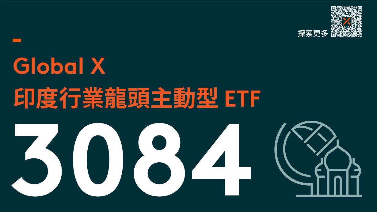 Global X 印度ETF