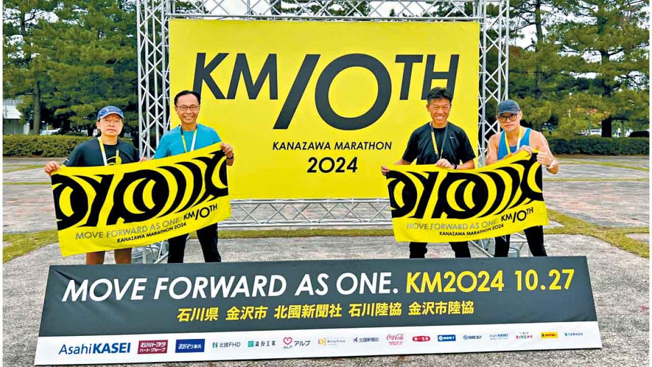 金澤馬拉松