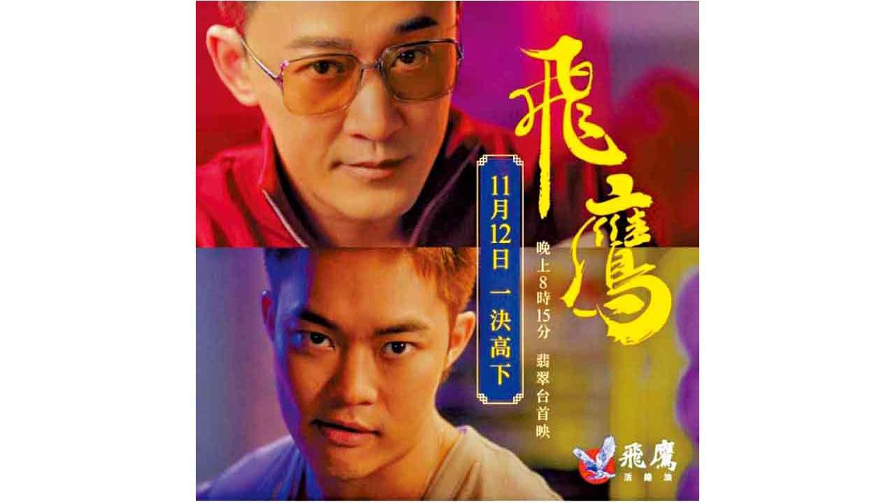 林峯廣告大陣仗