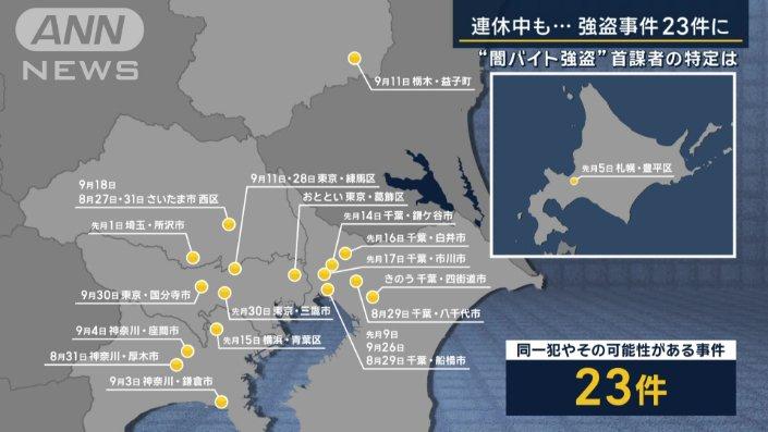 日本近期發生至少23宗與暗黑兼職相關的入屋搶劫。(新聞截圖)