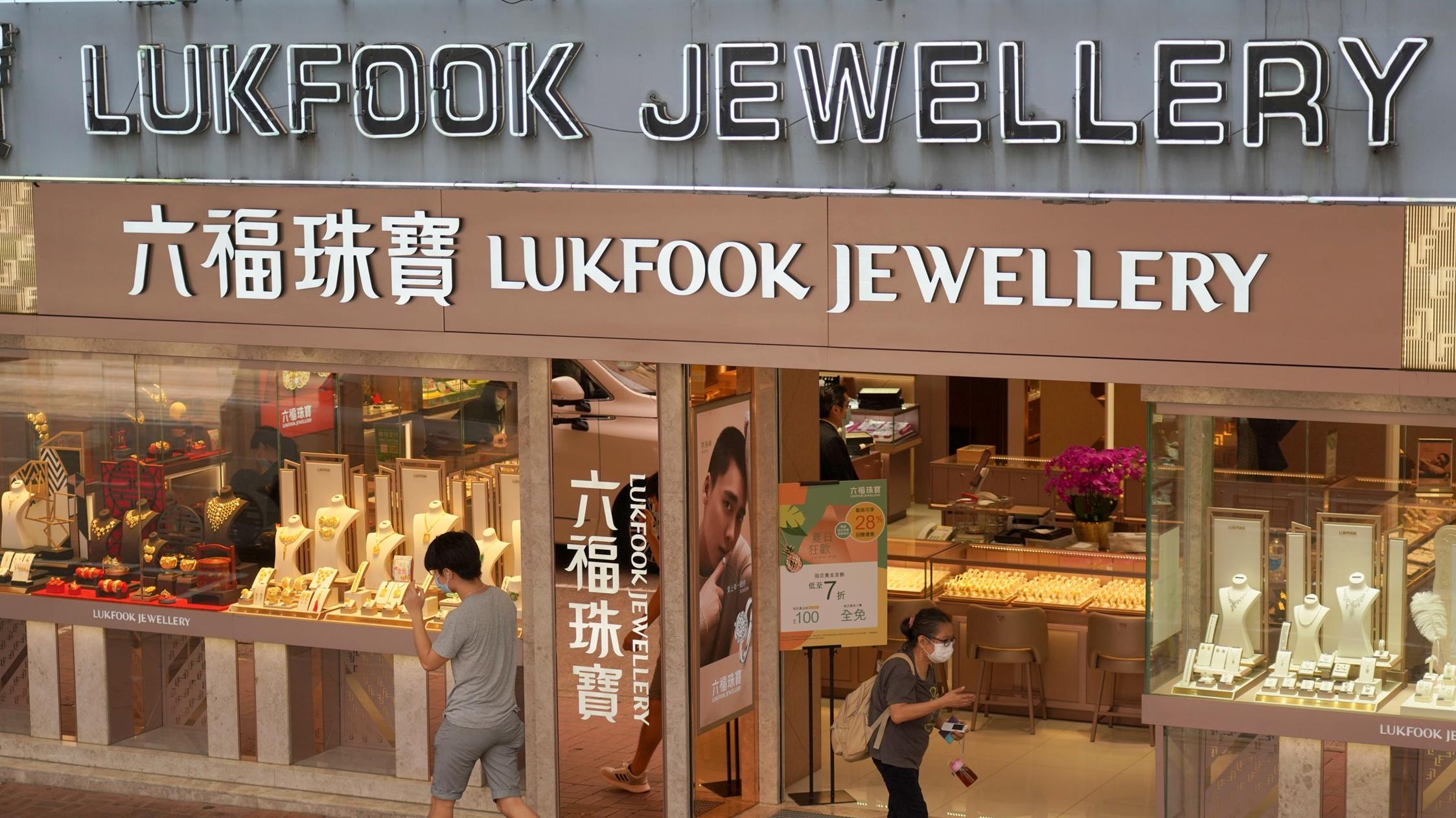 六福半年純利減54% 對沖黃金損手2.3億