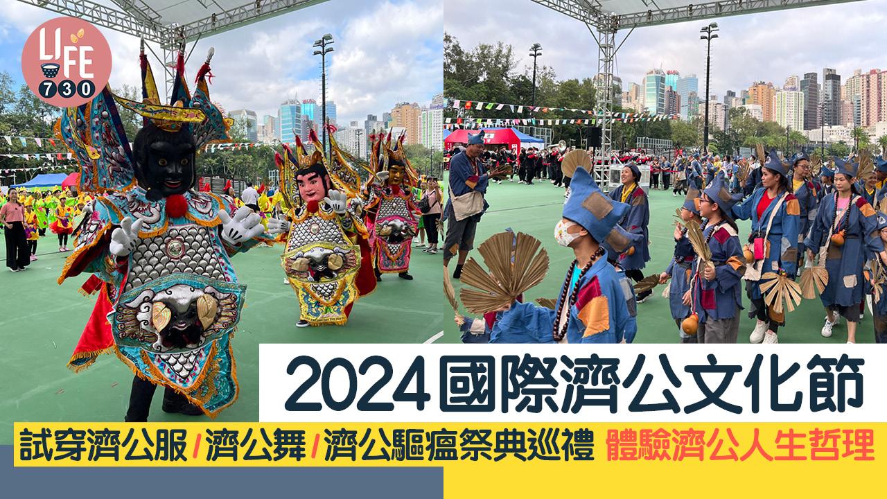 2024國際濟公文化節 試穿濟公服/濟公舞/濟公驅瘟祭典巡禮 體驗濟公人生哲理