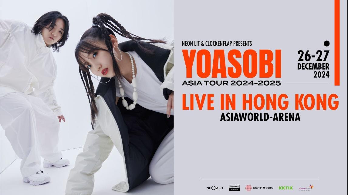 Ant Bank PayLater開戶薦友大賞 贏YOASOBI演唱會門票