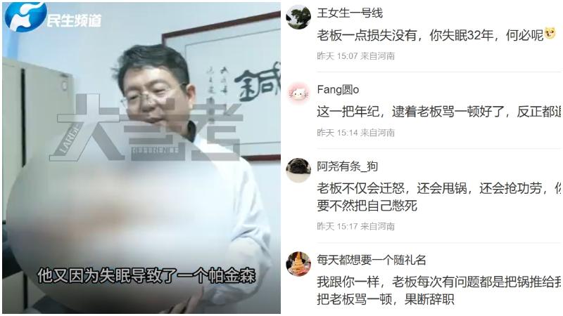 河南7旬翁失眠幾十年患柏金遜症　稱全因年輕時工作勞氣