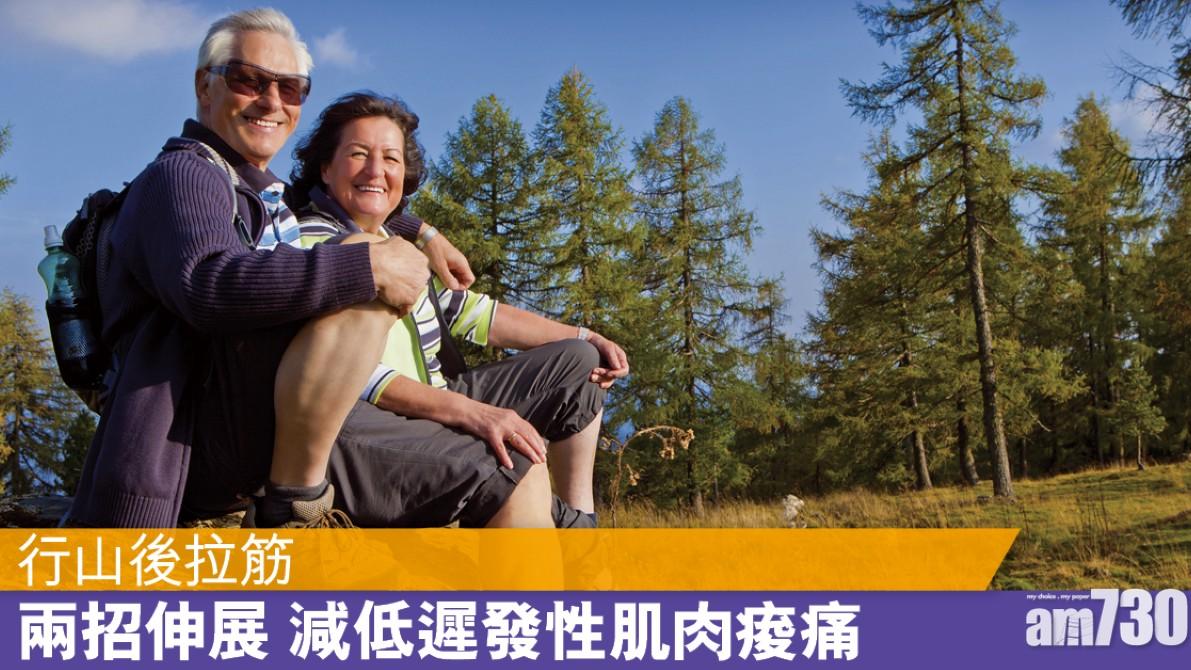 行山後拉筋 減低遲發性肌肉痠痛（am730製圖）