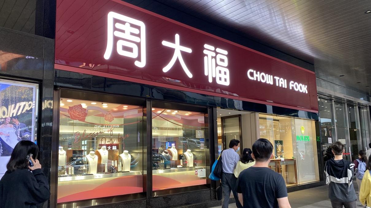 周大福中期少賺44% 中期息削兩成 擬斥20億回購