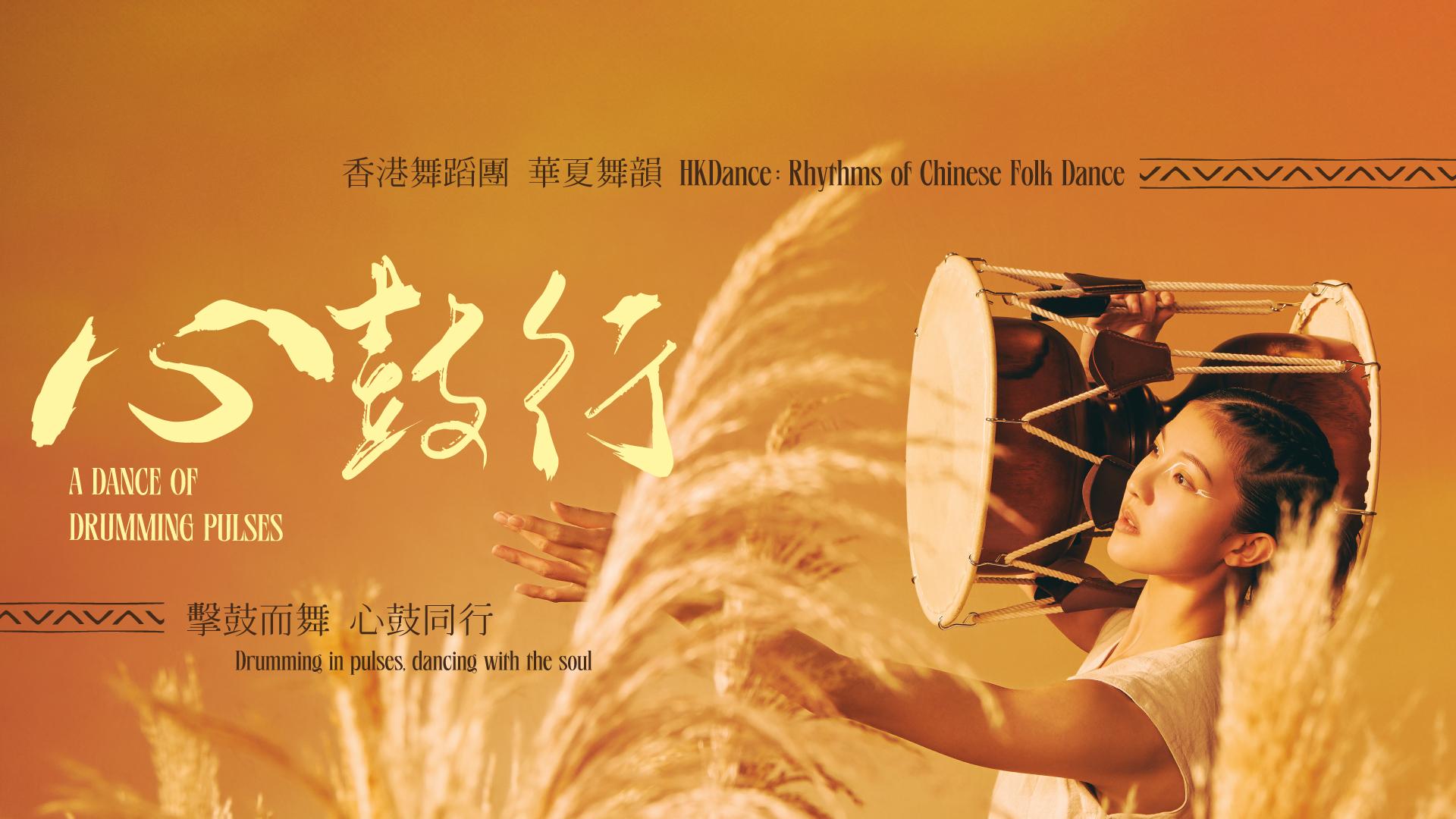 舞蹈︱《心鼓行》7位編舞家 創作9段融合鼓擊的編舞