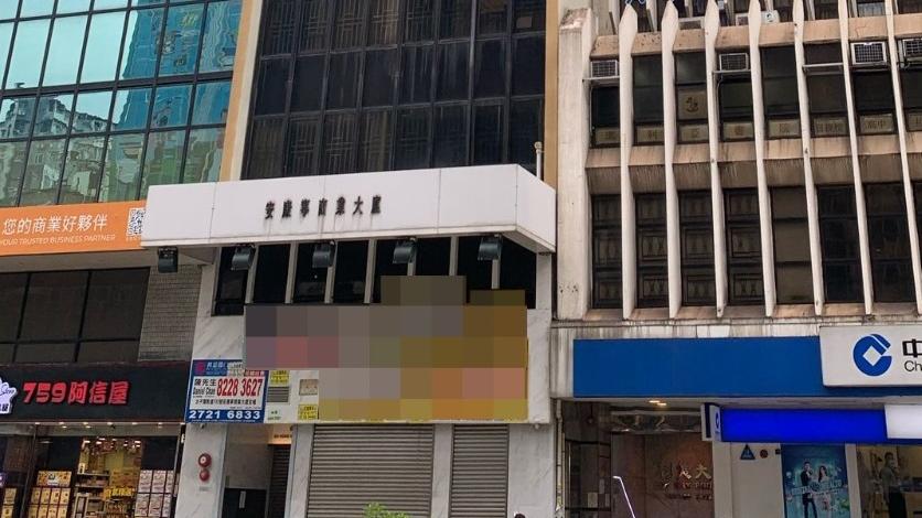 老牌家族自用半世紀 放售太子安康寧商業大廈全幢 意向價1.6億｜商廈市況