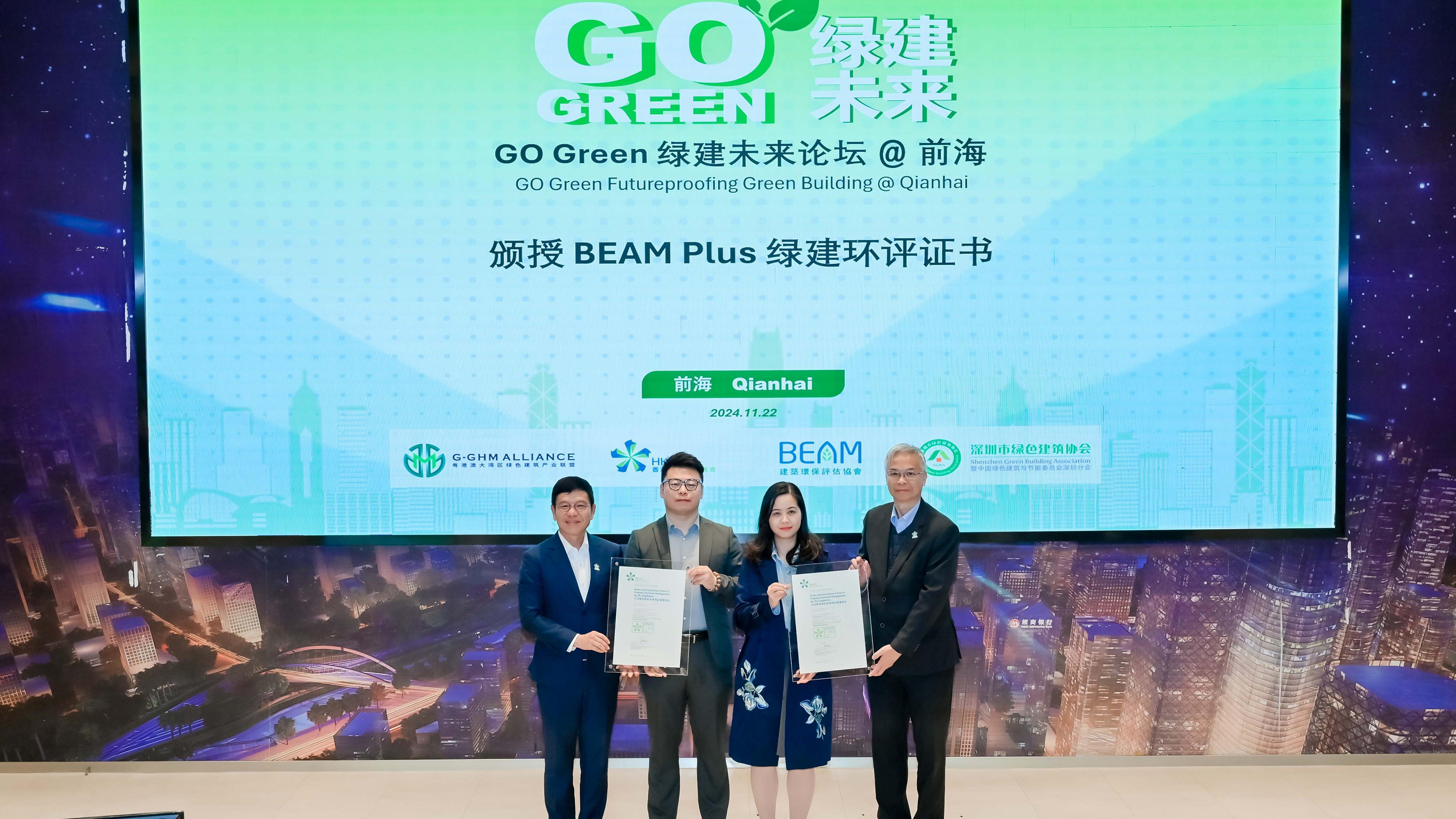 香港綠色建築議會頒出首批香港境外「綠建環評既有建築」證書（綠色建築議會圖片）