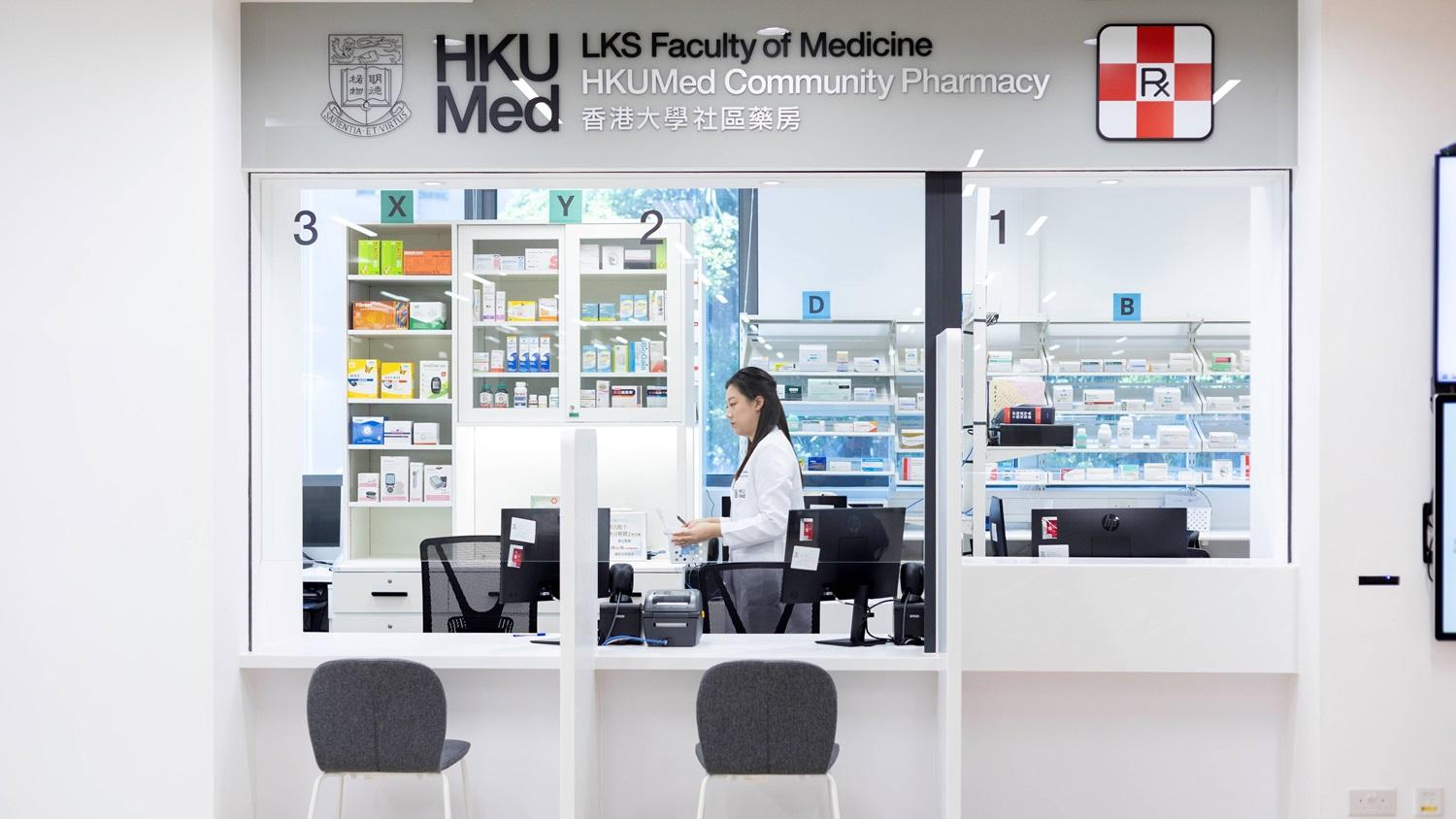 香港大學社區藥房