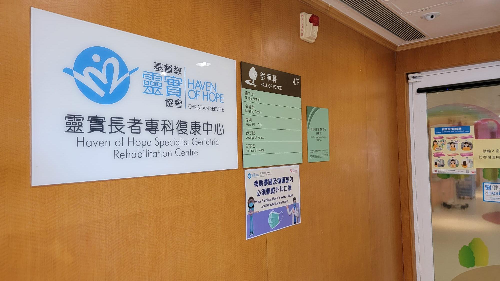 司務道寧養院內的長者專科復康中心及復康治療中心。