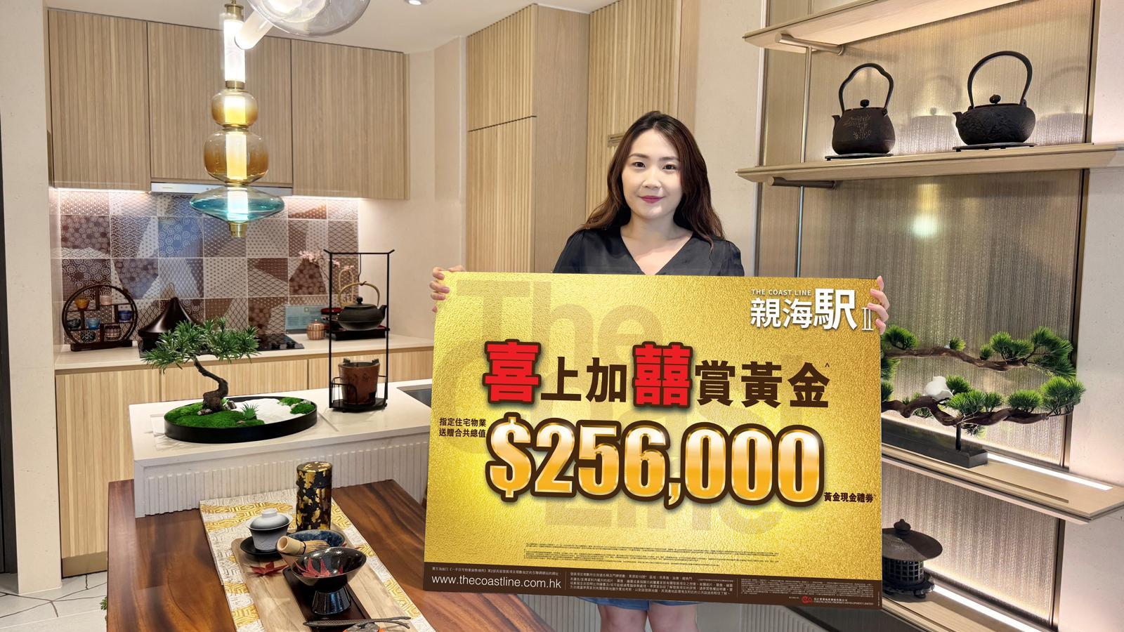 親海駅II兩房及開放式買家可享黃金禮券優惠 總值25.6萬｜油塘新盤