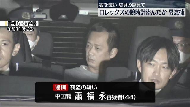 中國男子在東京被指偷錶被捕。(新聞截圖)