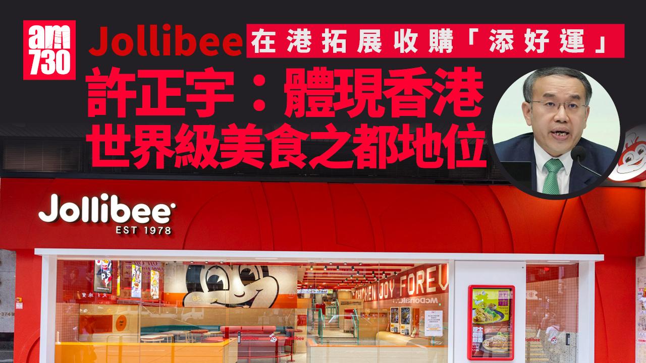 Jollibee在港拓展 許正宇：體現香港美食之都地位