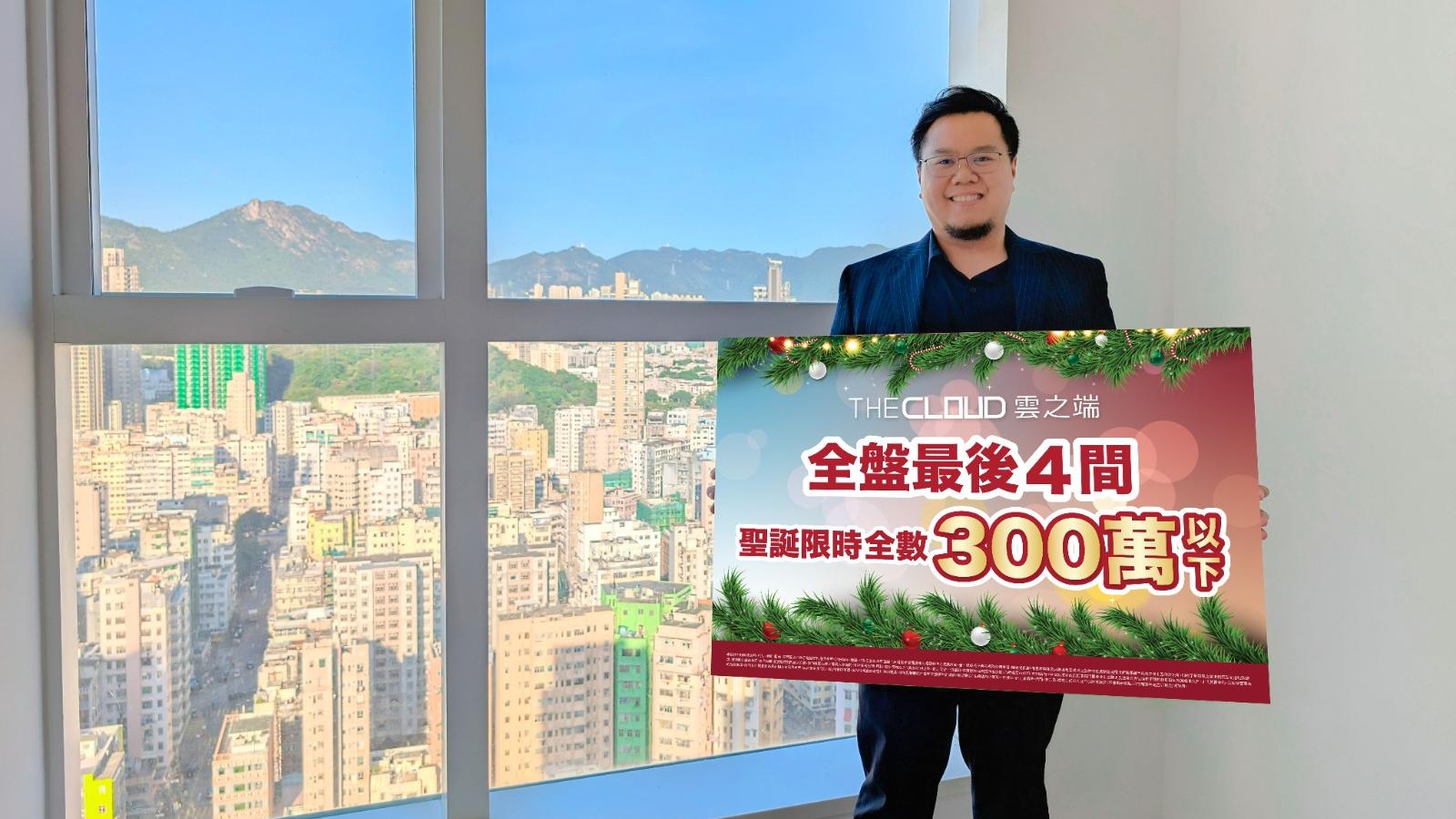 大角咀雲之端餘下4伙推聖誕限時優惠 減幅達兩成 最平248.5萬｜工廈市況