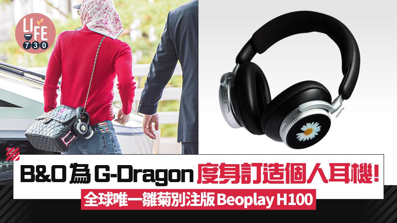 G-Dragon特別版B&O Beoplay H100耳機　全球唯一黑魂雛菊設計極注目