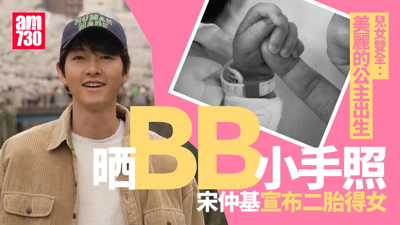 宋仲基宣布二胎得女 成兒女雙全幸福父親