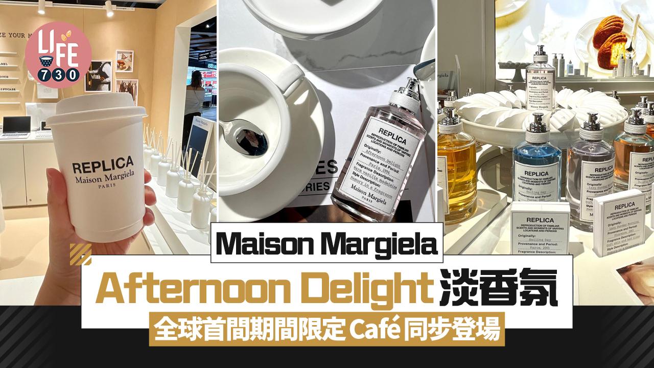Maison Margiela Afternoon Delight閒情午後淡香氛 全球首間Afternoon Delight Café期間限定店同步登場 