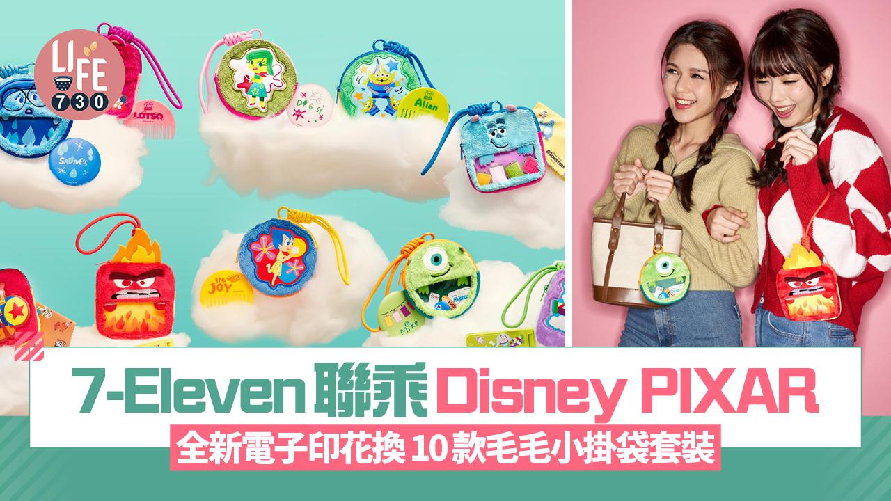 7-Eleven聯乘Disney PIXAR！7仔全新電子印花換10款毛毛小掛袋套裝 玩轉腦朋友/怪獸大學/反斗奇兵