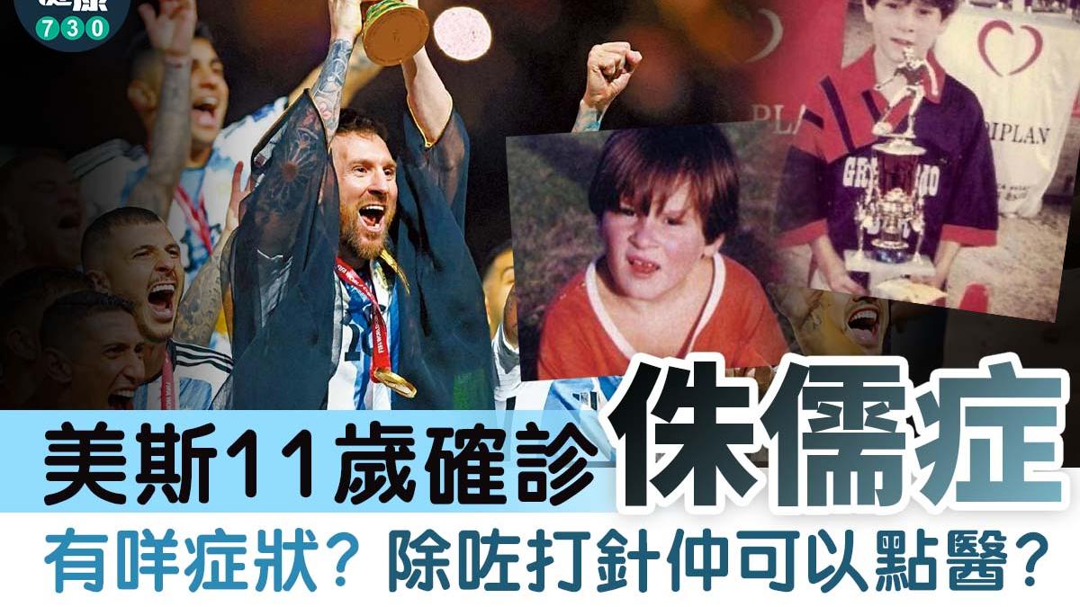 侏儒症｜美斯11歲確診生長激素缺乏症 有咩症狀？除咗打針仲可以點醫？（am730製圖）