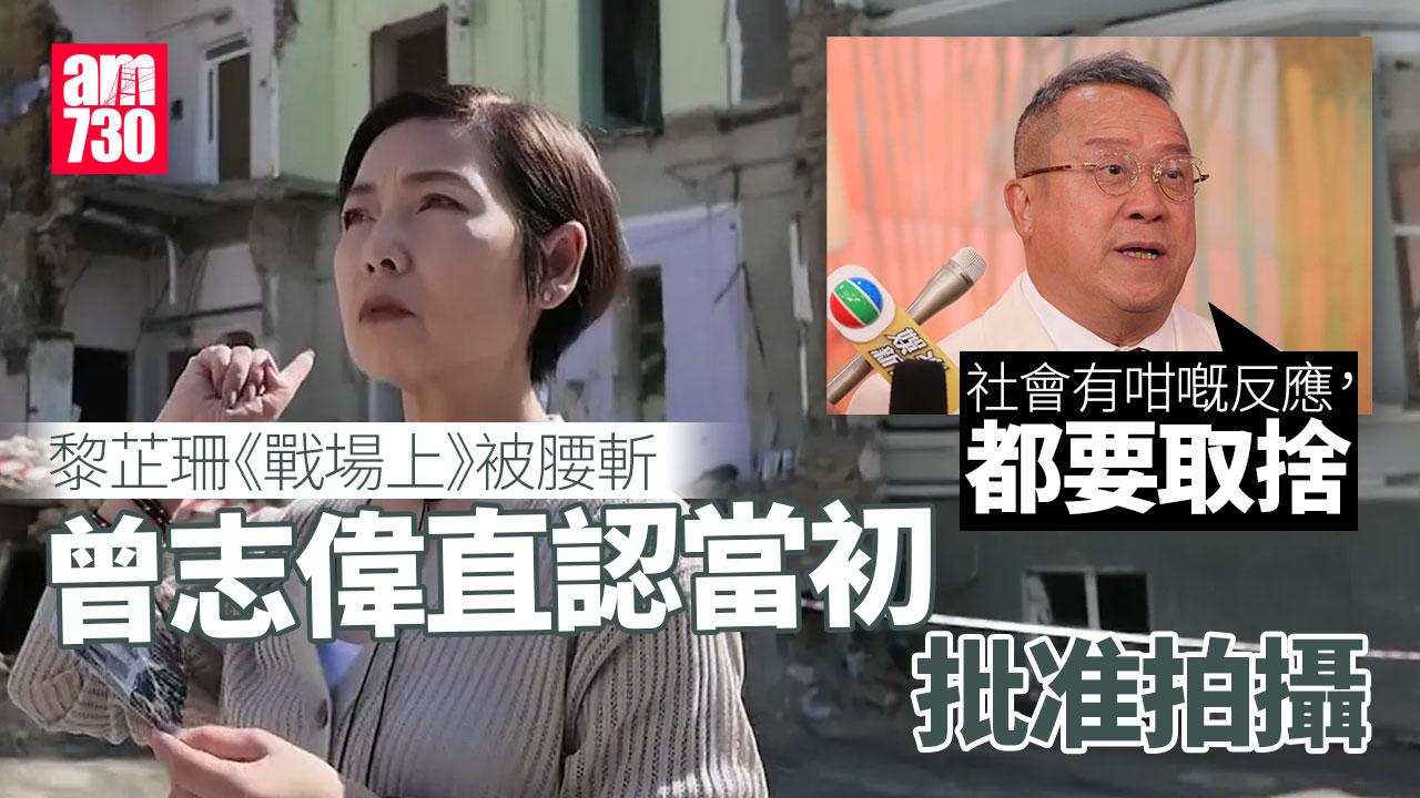 萬千星輝賀台慶｜曾志偉開腔回應黎芷珊《戰場上》被腰斬