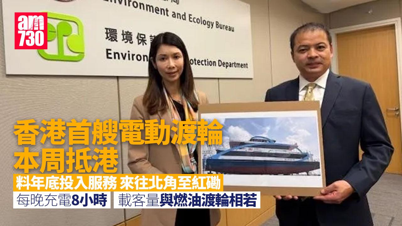 電動渡輪｜香港首艘本周抵港　料年底完成測試後投入服務