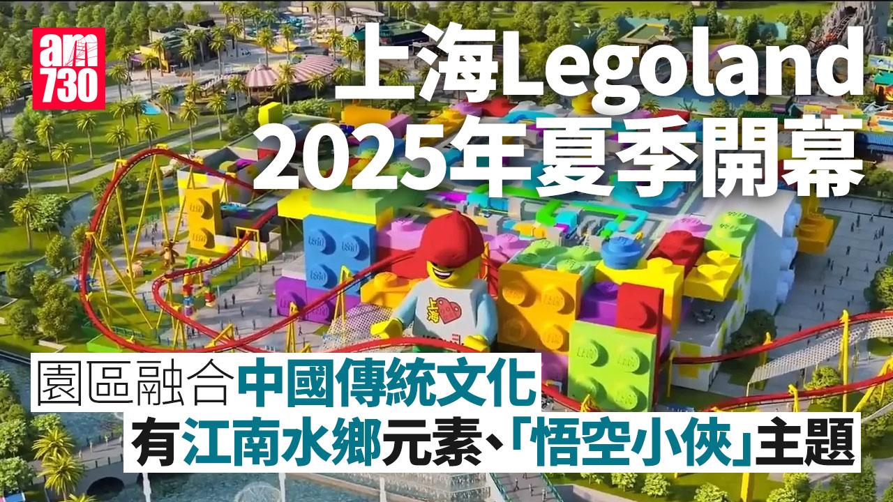 上海LEGOLAND｜中國首樂高樂園下年夏季開幕 概念片首公開（有片）