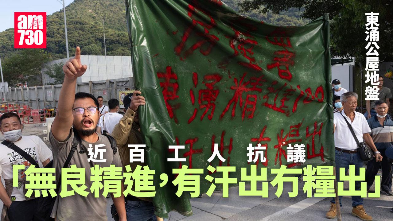 有汗出冇糧出｜東涌公屋地盤大判拖糧2000萬 近百工人堵塞入口抗議(有片)
