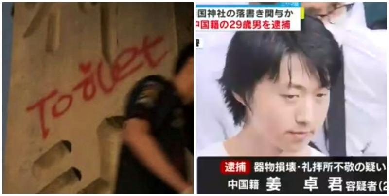 起訴內容顯示，姜卓君與其他人合謀，在5月31日用紅色顏料在靖國神社石柱上塗鴉，寫上英文「Toilet(厠所)」的文字