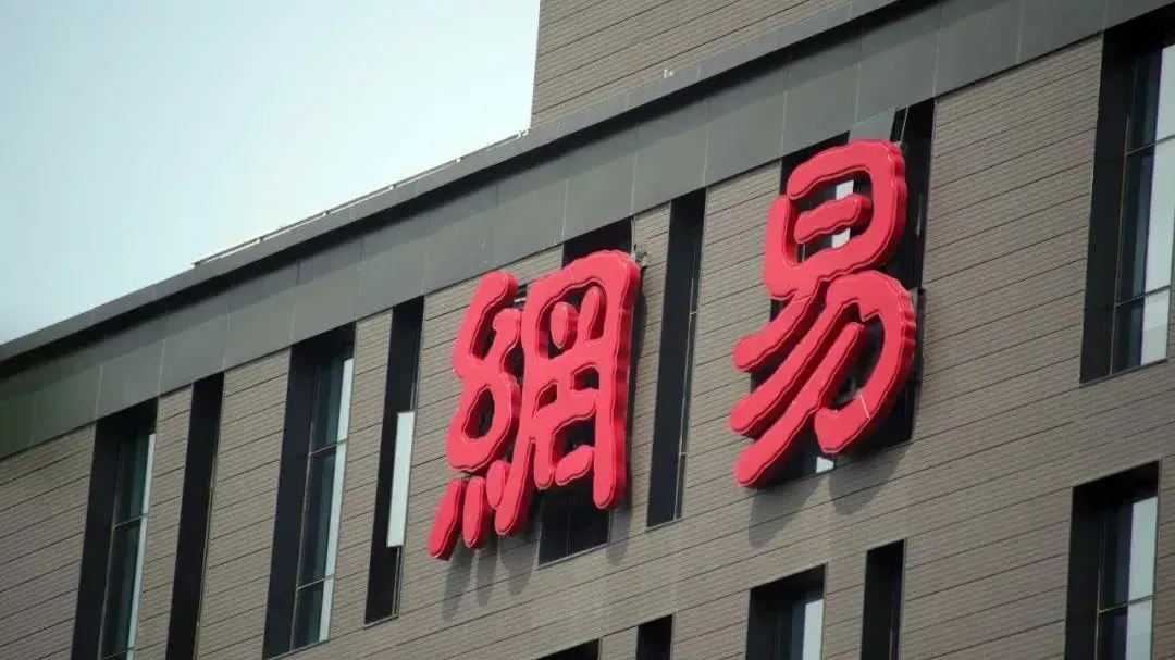 網易深圳傳全部裁員　官方澄清：很多同事已內部轉職