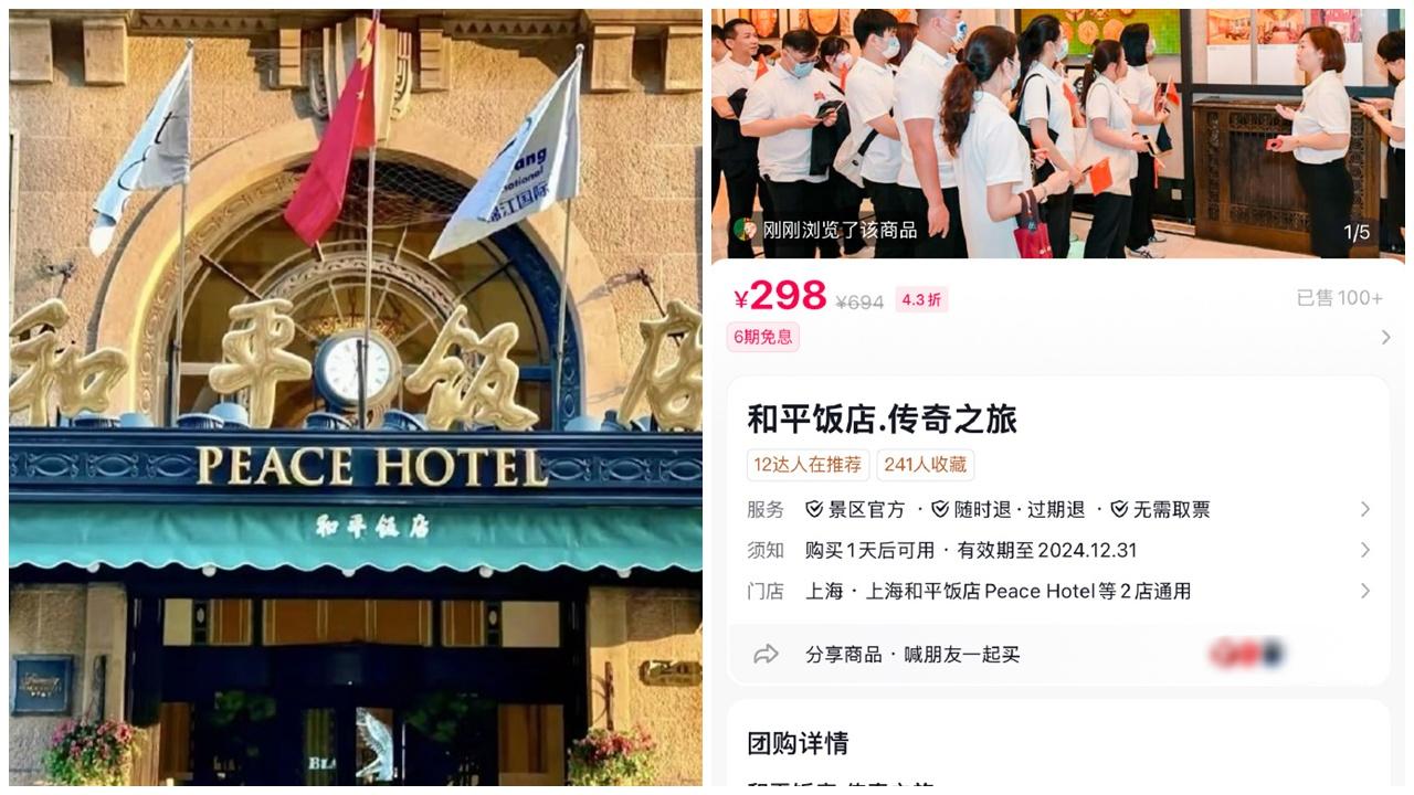 《繁花》取景地上海和平飯店推298元團購餐，網民：花錢買自卑。(微博)