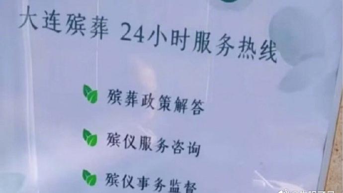 大連有市民見急症室貼殯儀廣告稱不安，其實是當局貼心服務。(微博)