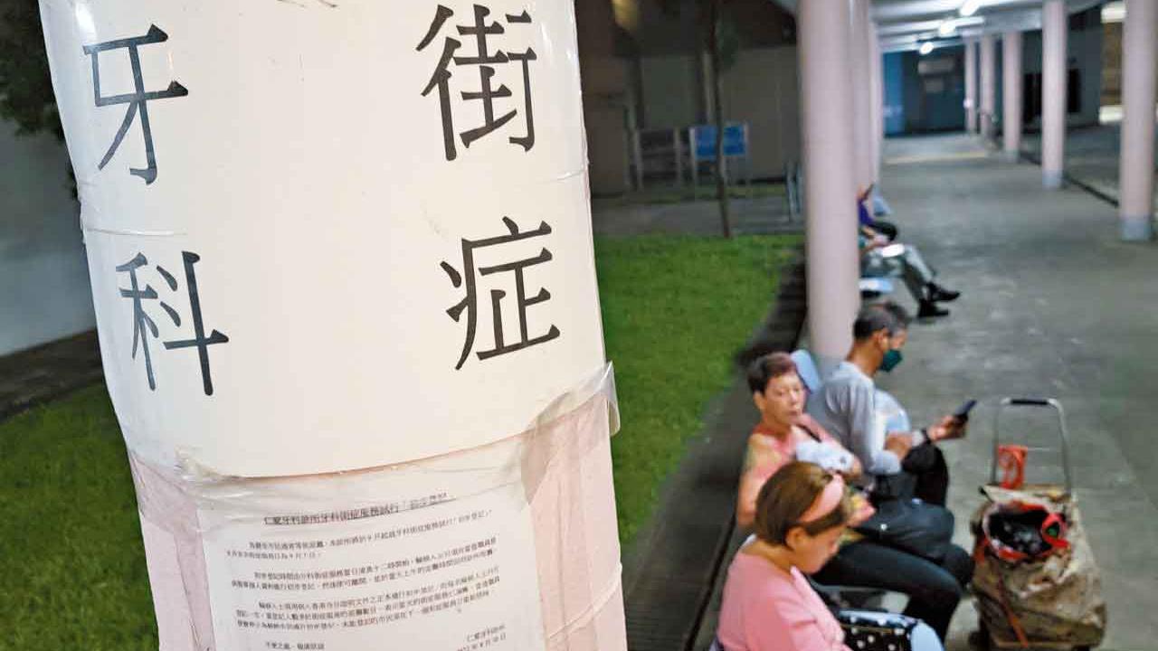 衞生署本月30日起推出牙科街症網上登記系統