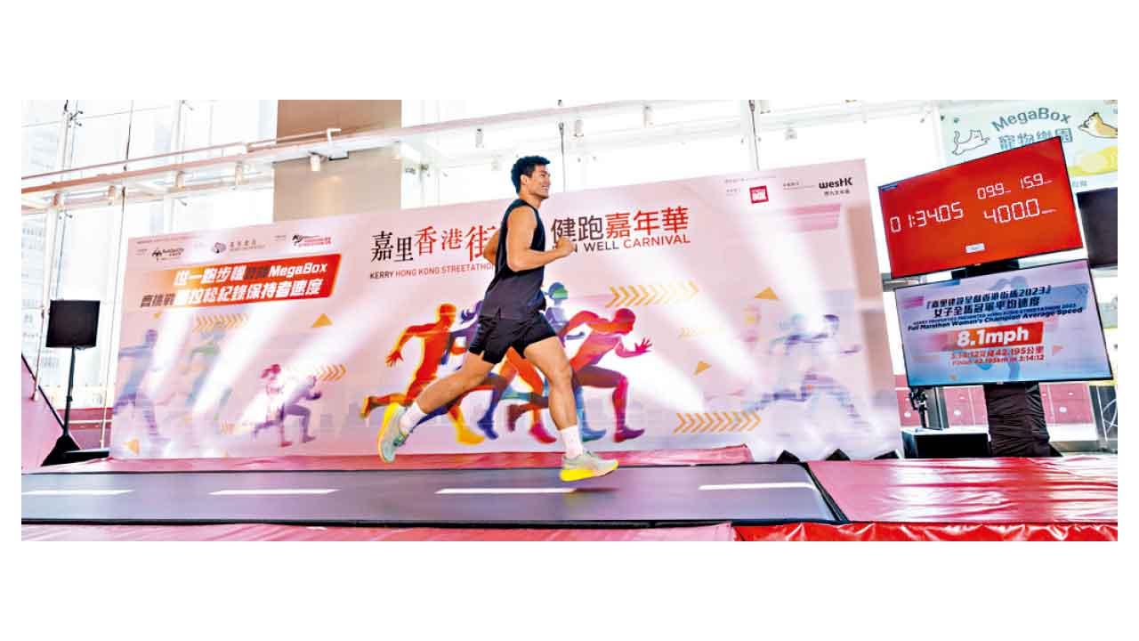 MegaBox超巨型世一跑步機接受挑戰 為嘉里香港街馬造勢