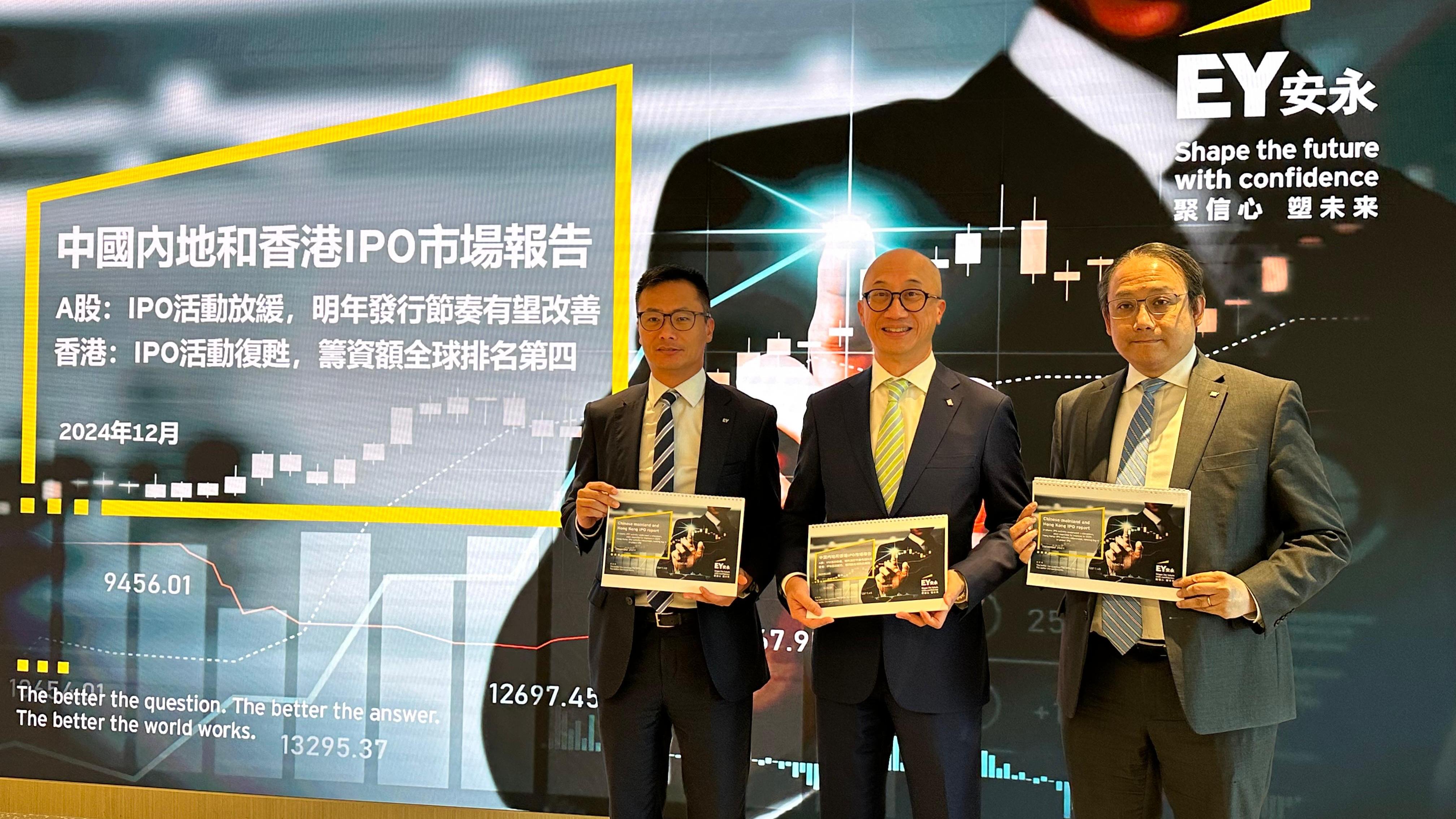 港新股集資全球排第四！安永料明年1200億 有望重返三甲