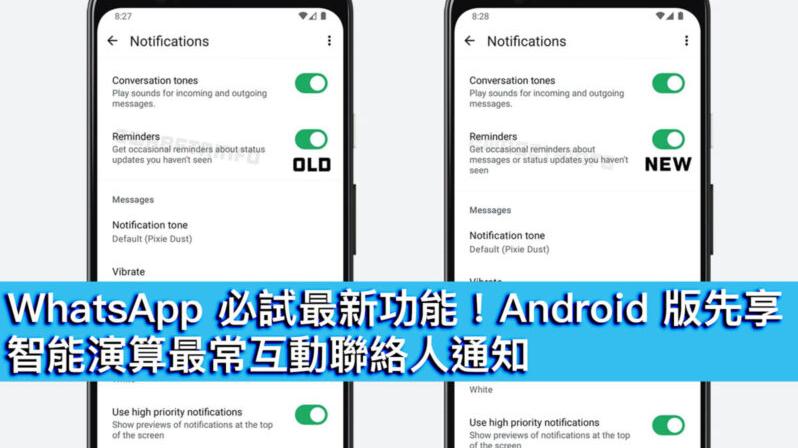 ＷhatsApp新功能｜Android版先享演算法提醒功能　優先處理最常互動連絡人的訊息通知