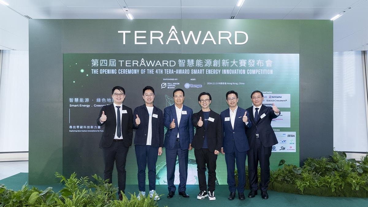 中華煤氣第四屆智慧能源創新大賽即日起接受報名。(大會提供)