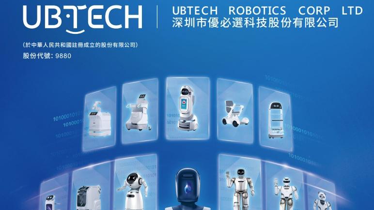 異動股｜優必選急挫三成 回應稱尊重股東對Pre- IPO股份處置有不同計劃