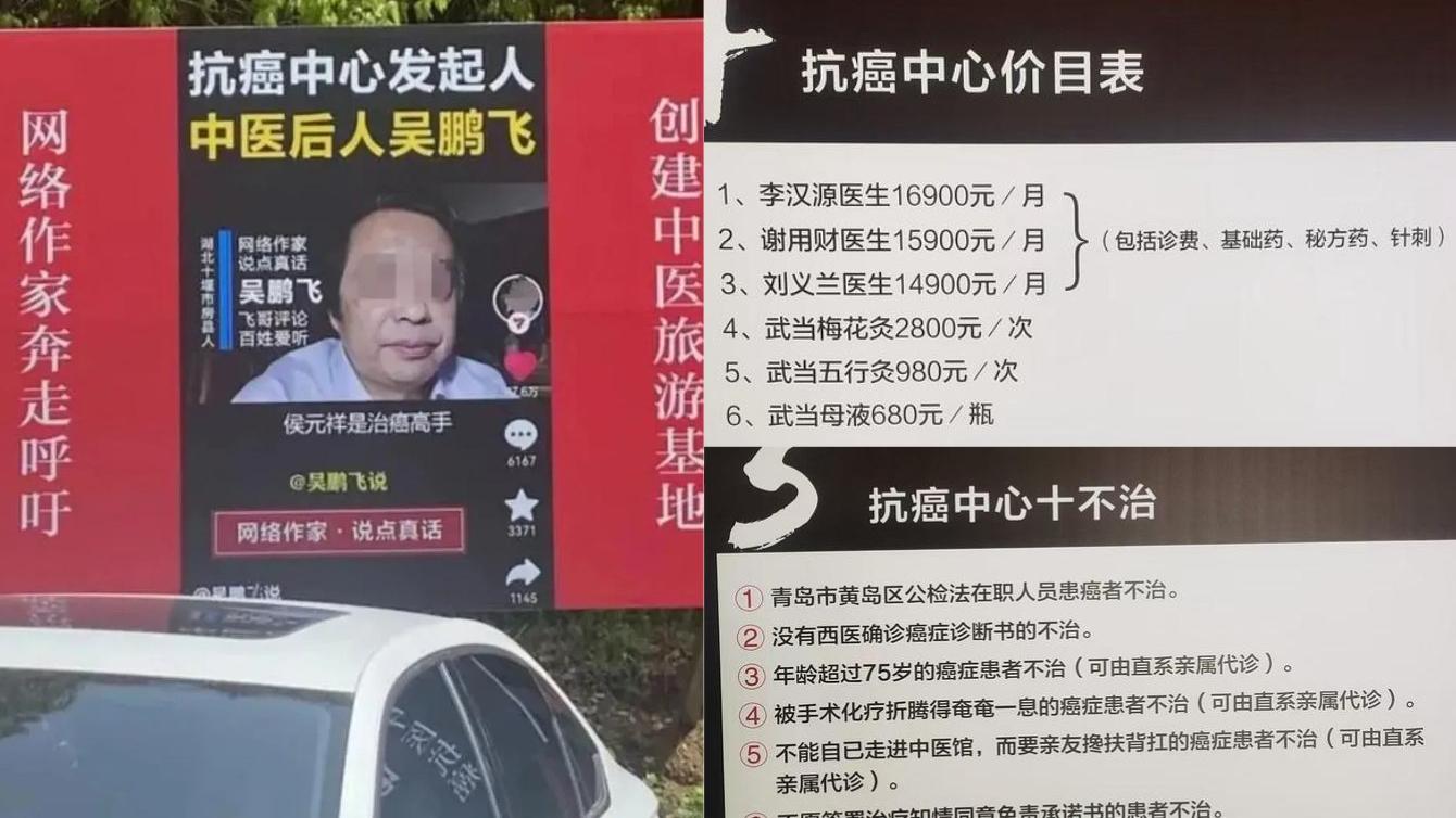 武當山中醫館傳秘方治癌增至30死 創辦人被控「鼓吹抗癌秘方」