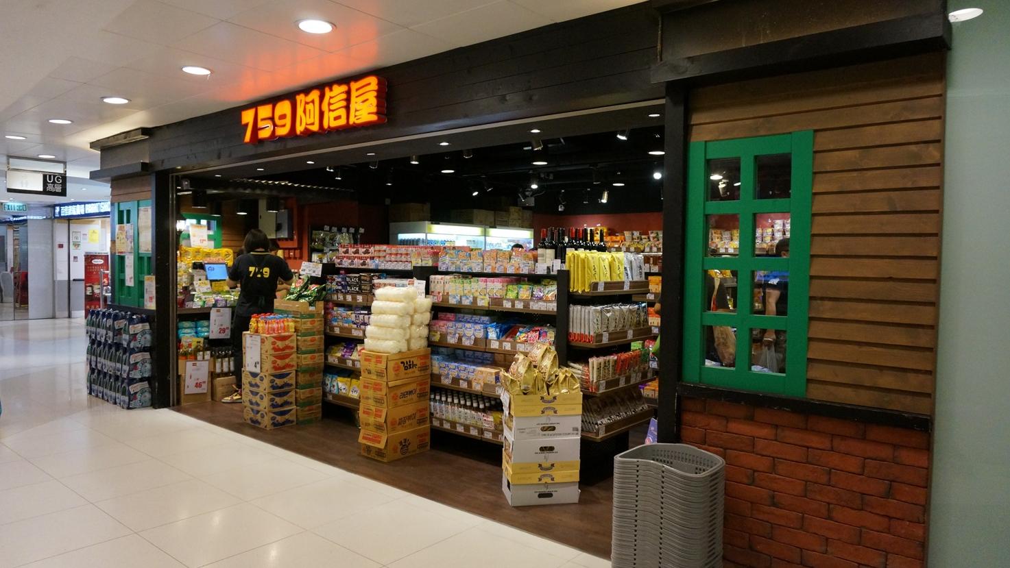 零售盈警潮！阿信屋母企半年轉蝕3千萬 稱港人仍保持疫情生活習慣