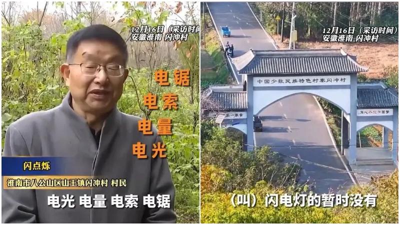 安徽村莊1500人姓「閃」　有人叫閃電鋸同閃電索