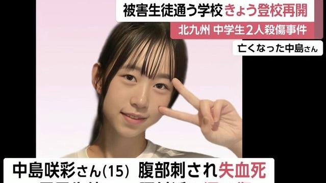 遇害的中學女生中島咲彩。(新聞截圖)