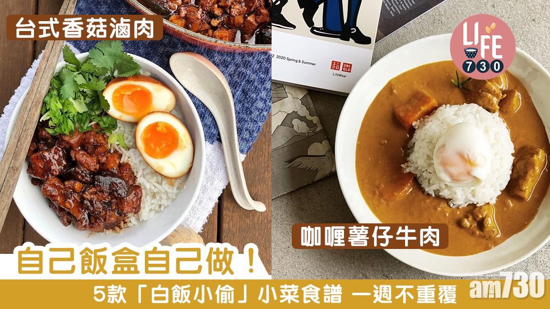 家常菜食譜｜麻婆豆腐、台式滷肉飯、咖喱牛肉飯等5款白飯小偷（am730製圖）