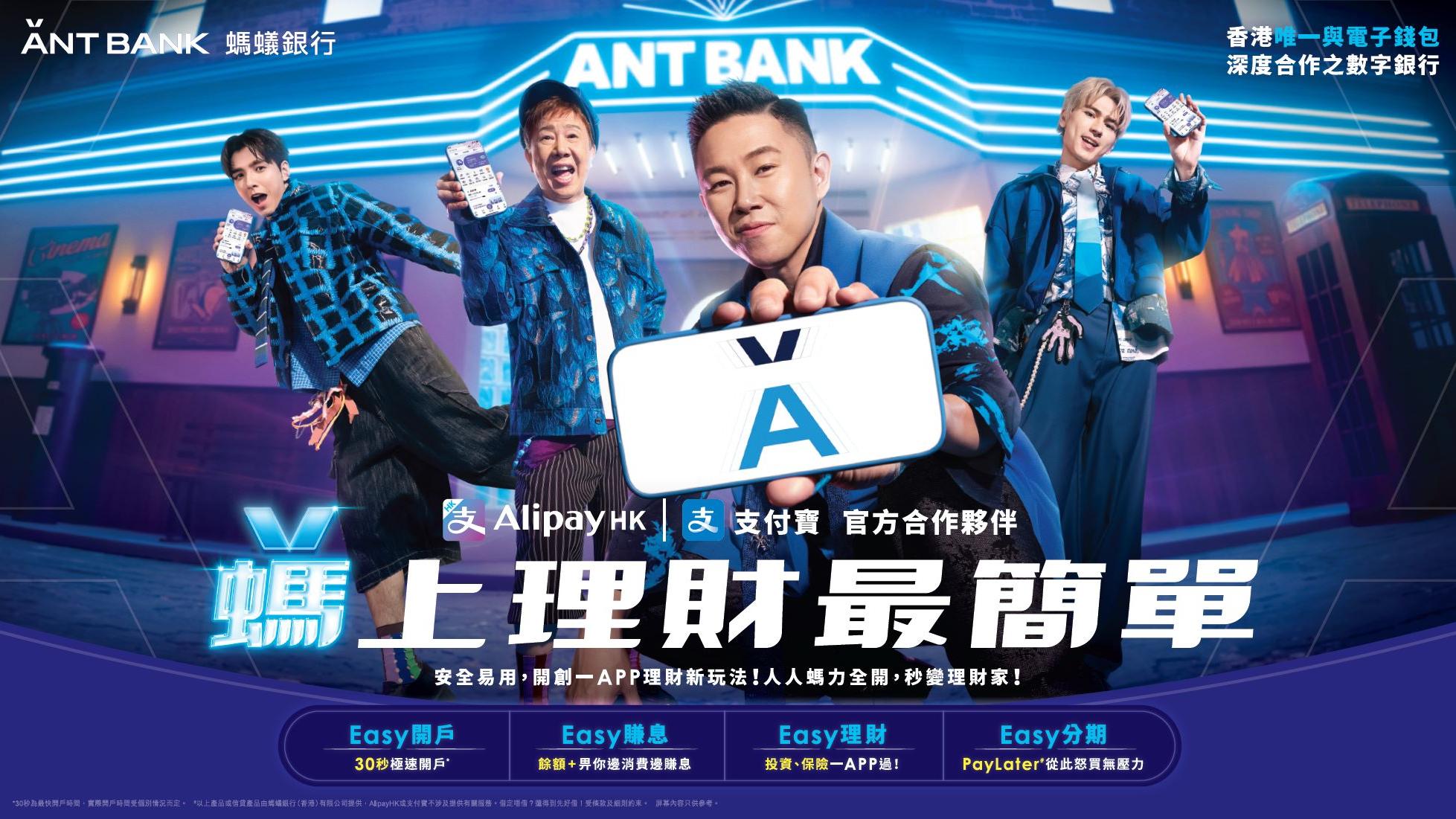 三代本地Rapper拍攝Ant Bank廣告歌「螞蟻呀嘻」 消費、儲蓄、理財 一App搞掂 螞上理財最簡單！