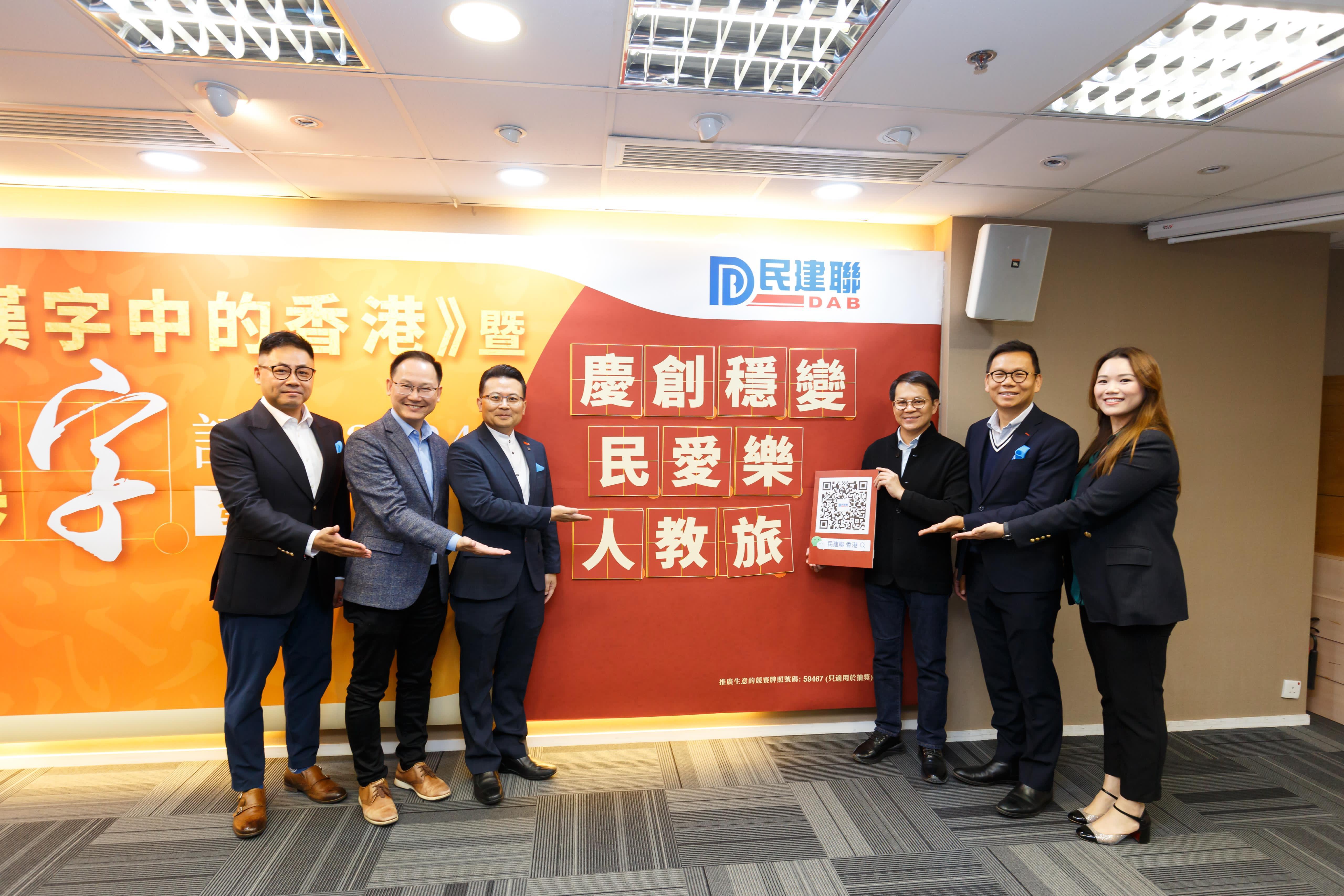 民建聯年度漢字評選開始  投票有機會獲小米手機及超市禮券